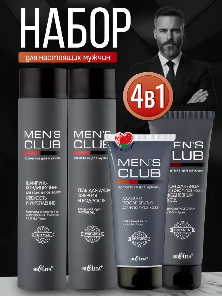 Белита-Витекс Набор косметики 4 в 1 "MEN'S CLUB для мужчин