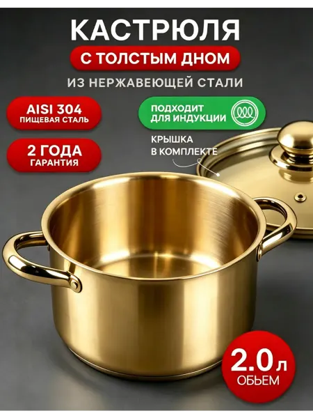 Акция-Кастрюля нержавейка 2,0л Эконом класс с крышкой