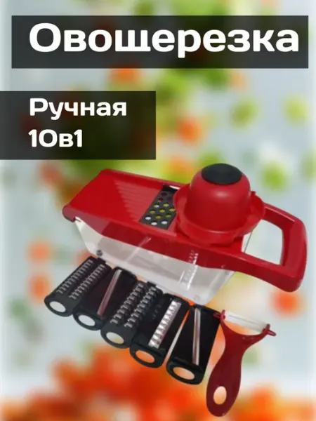 Pro100market Овощерезка ручная многофункциональная 10 в 1 Слайсер