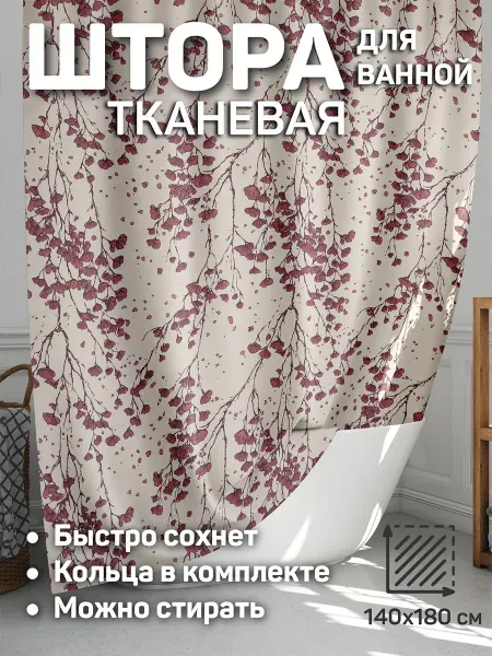 CherryPie штора для ванной 140x180 тканевая Изник 1
