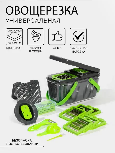 Универсальная овощерезка Chopper 22 в 1 серая зеленая
