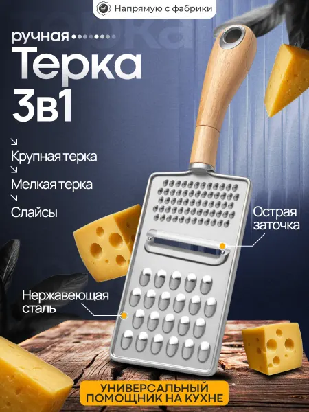 CostPrice Ручная тёрка для овощей 3 в 1