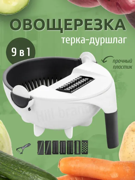 Hill shop Измельчитель терка дуршлаг овощерезка 9 в 1