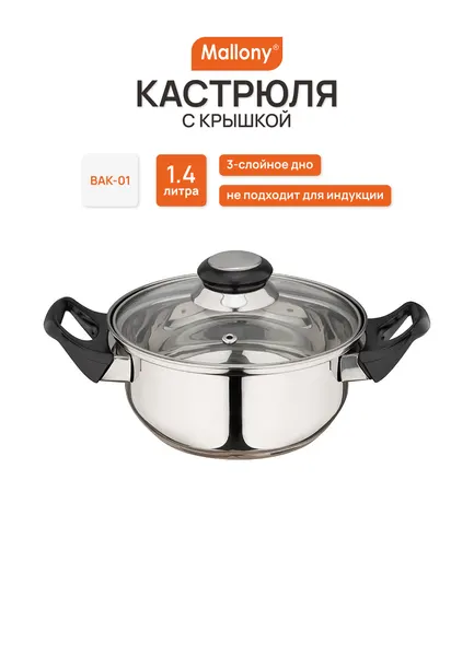 Mallony Кастрюля 1,4 л BAK-01 985870