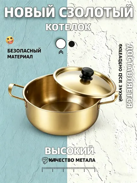 Кастрюля золотая с крышкой 1 литр
