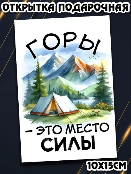 Podarkez Оригинальная открытка путешественнику 10 на 15