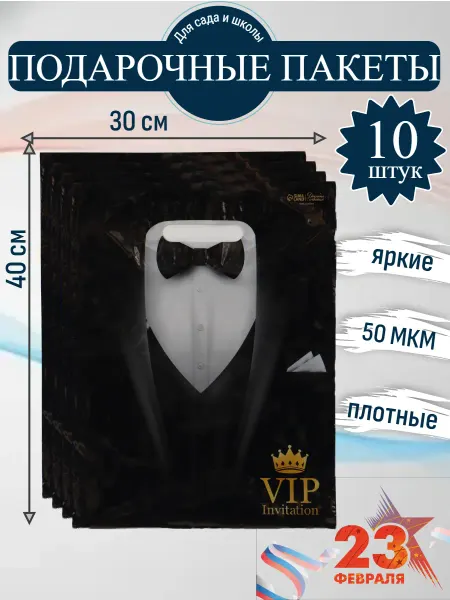 Подарочные пакеты мужчинам 23 февраля, в школу, 10