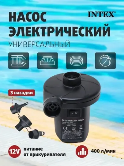 Электрический и ручной насос, для надувных матрасов и бассейнов, с 3 насадками