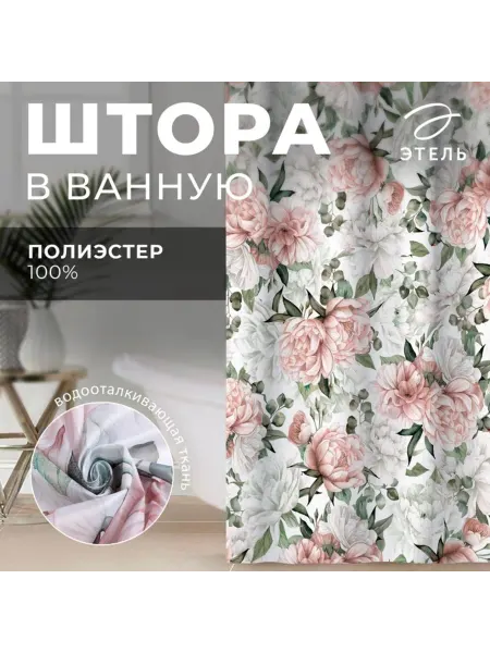 Zeriazor Штора для ванной Пионы 145х180 см полиэстер