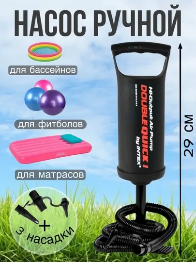 Ручной насос для бассейнов, матрасов и фитболов, с 3 насадками