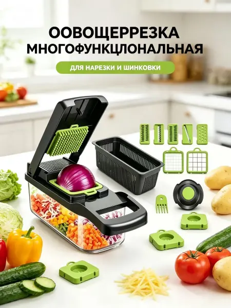 Овощерезка 14в1, многофункциональная, с контейнером