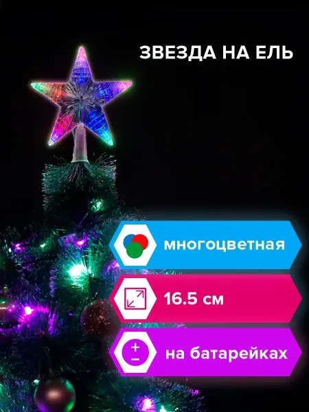ЗОЛОТАЯ СКАЗКА Звезда на елку верхушка электрическая на батарейках 3 цвета