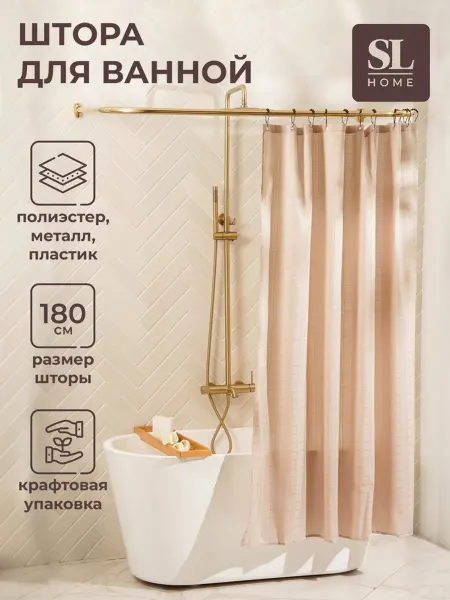 Sima-Land Home Штора для ванной бежевая 180x180 см с люверсами