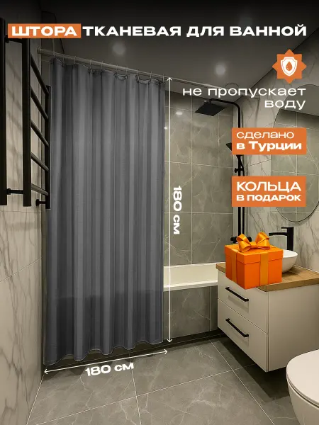 Amour Fleurs Штора для ванной тканевая 180х180 водоотталкивающая