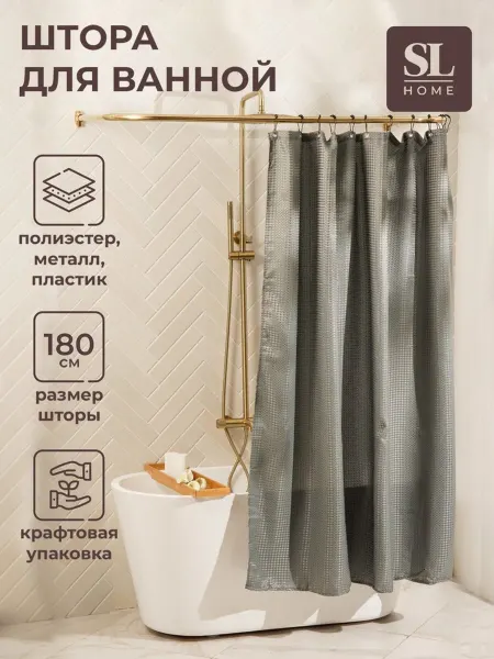 Лавка Штора для ванной Олива серого цвета 180х180 см