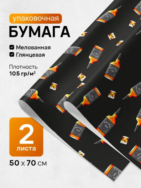 Линейка! Бумага упаковочная черная 2 рулона 50x70 см