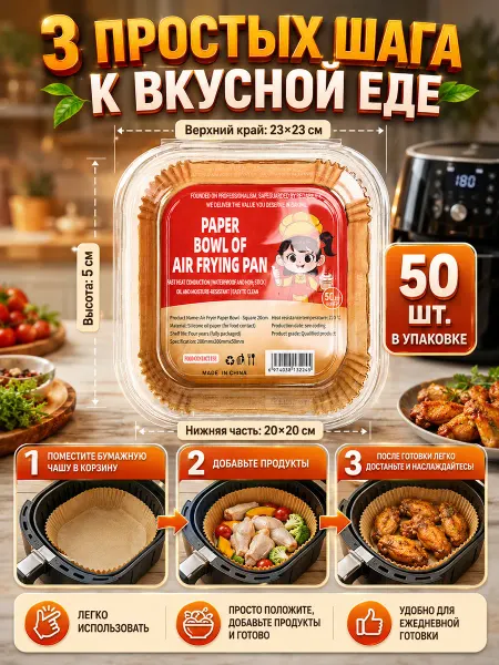 Бумага для аэрогриля квадратная 20 см пергамент