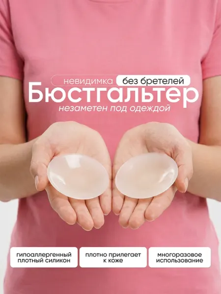 Бюстгальтер невидимка, самоклеящийся, силиконовый, лифчик без бретелей, 3 цвета