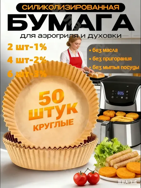 Бумага для аэрогриля форма,пергамент 20CM，50 шт