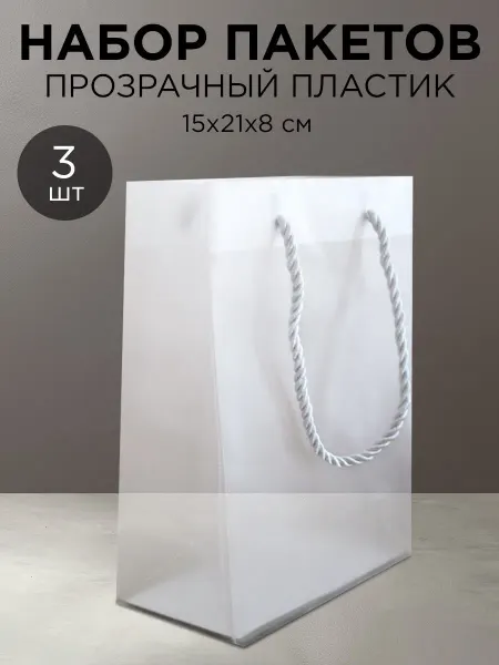 СИМФОНИЯ Пакет подарочный с ручками 21х15х8 см, набор 3 штуки