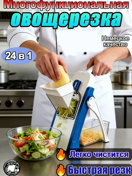 Овощерезка многофункциональная ручная 24в1