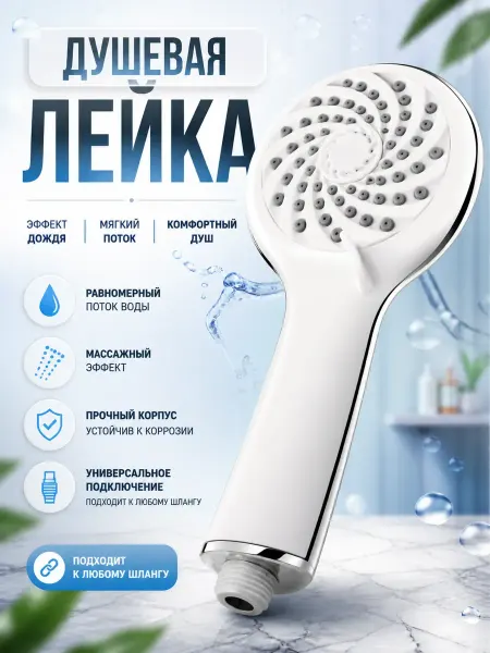 КАТДОМ Лейка для душа 3 режима массажная круглая без шланга