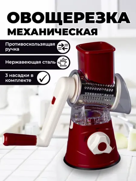 Механическая овощерезка с 3 насадками