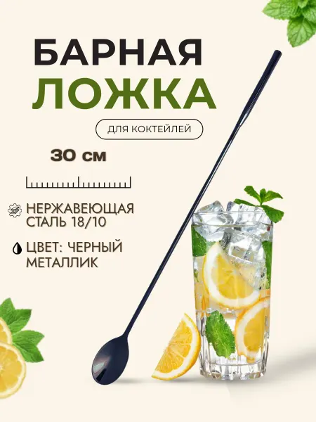 CGPRO Ложка барная 30 см с утяжелителем, черная
