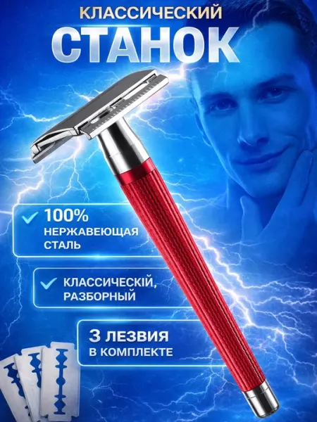 Бритва для бритья безопасный станок многоразовая металлическая бритва с 3 лезвиями