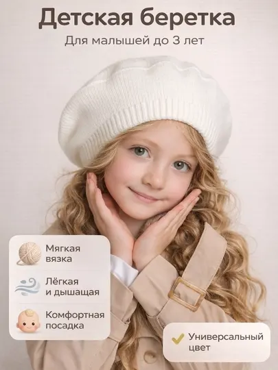 Берет для детей, шапка, беретка детская до 3 лет