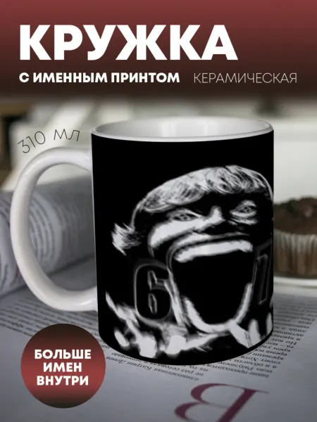 ПерсонаЛКА Кружка для чая и кофе "67 (six seven)" Алсу