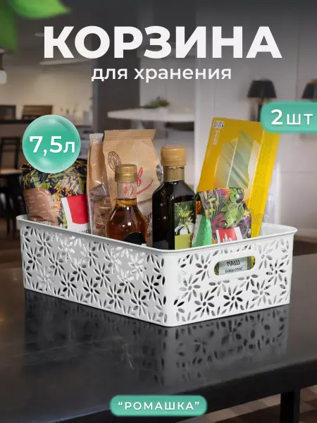 VIOLET Корзинка для хранения мелочей пластиковая 7,5л-2шт