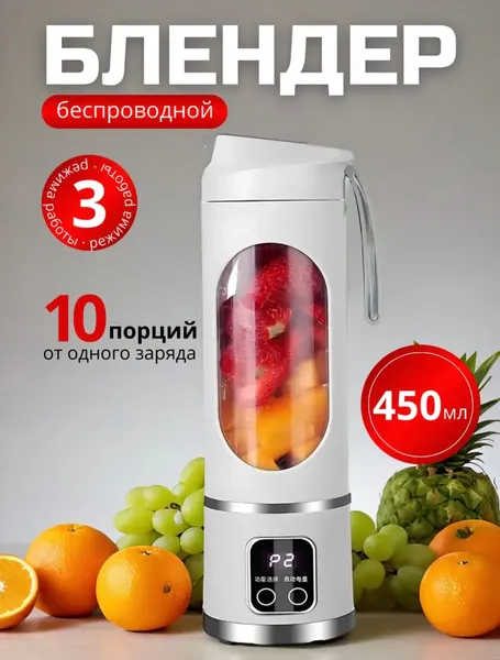 Портативный блендер беспроводной для смузи и коктейлей, 3 скорости с дисплеем, цвет микс