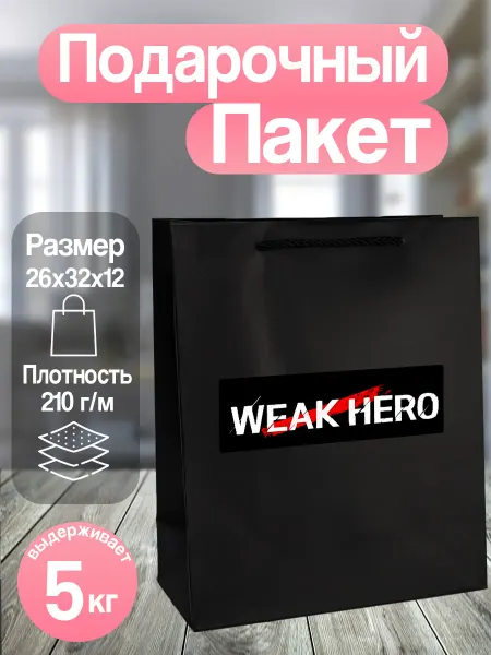 Allure Gift Пакет подарочный Слабый герой дорама
