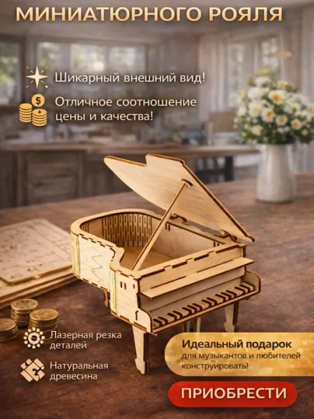 Рояль шкатулка для бижютерии или всяких мелочей, шлифованная фанера, 3 мм