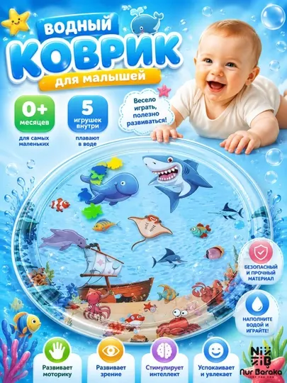 Детский водный развивающий коврик с аквариумным дизайном