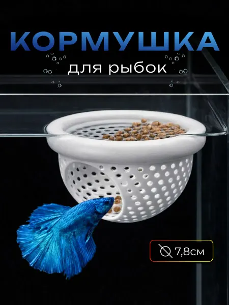 АкваФорма Кормушка для аквариумных рыб корзинка