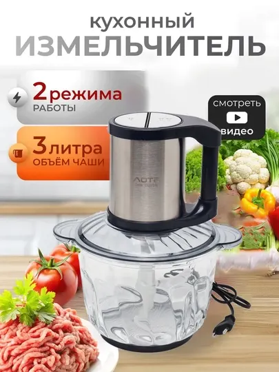 Электрическая кухонная мясорубка, измельчитель, соковыжималка, миксер, блендер 3 литра
