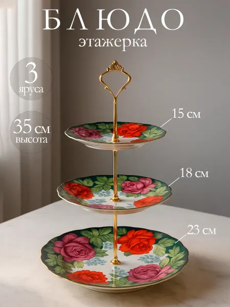 Доляна Блюдо этажерка сервировочное фруктовница «Роспись» 3 яруса