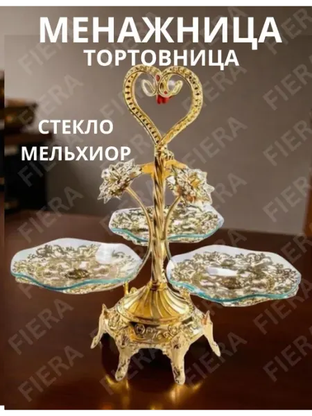 Менажница блюдо этажерка для фруктов 3 яруса