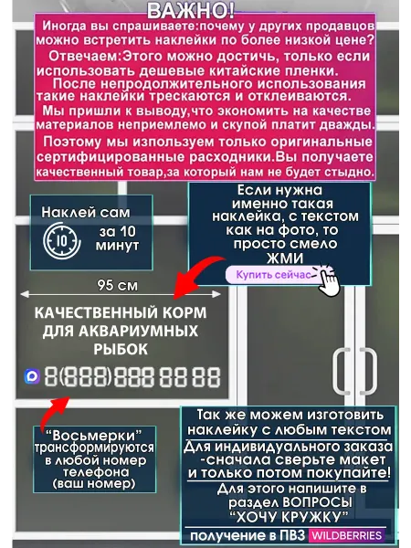 Наклейка на стекло КАЧЕСТВЕННЫЙ КОРМ ДЛЯ АКВАРИУМНЫХ РЫБОК