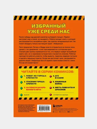 Боевая станция "Прайм". Книга 3. На поиски Зачарованного меча, Кара Стивенс