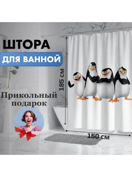 FanGuru Шторка занавеска для ванной Пингвины из Мадагаскара