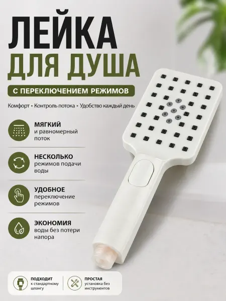 КАТДОМ Лейка для душа большая 3 режима