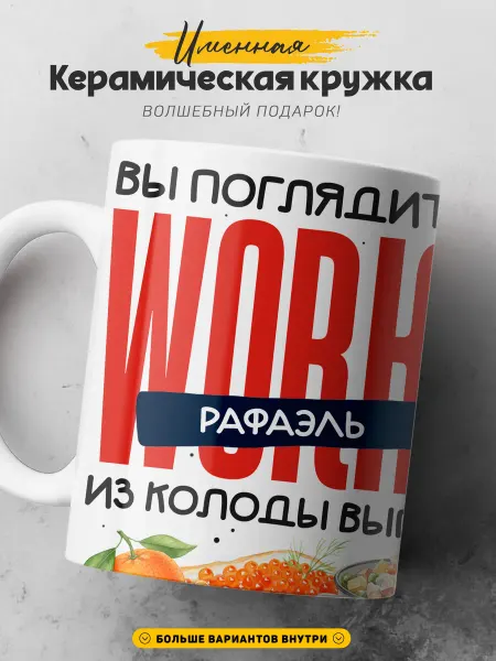 SIMPLE GIFT Мужская кружка подарок Рафаэль король новогодний