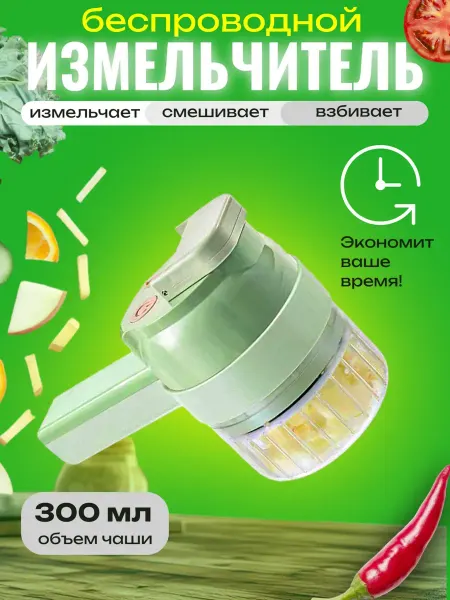 Goods Good Измельчитель электрический для овощей