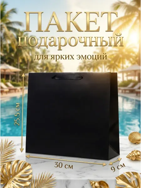Сима-Ленд & UPAK LAND Подарочный пакет для мужчин и женщин