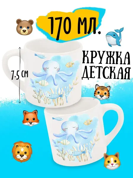Luzimuzi Кружка детская Под водой Осьминог