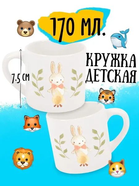 Luzimuzi Кружка детская Лесные друзья Зайка