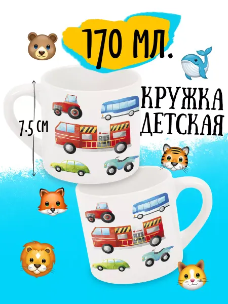 Luzimuzi Кружка детская Транспорт Пожарная, Трактор 170 мл